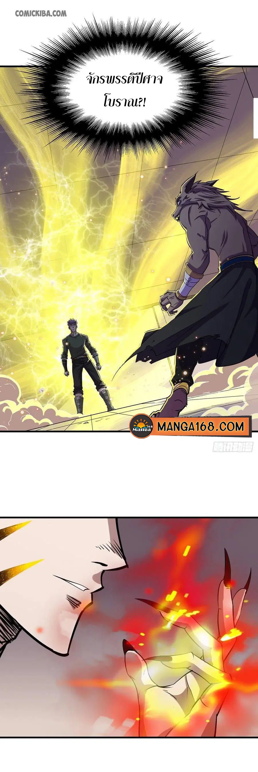 The Hunter ตอนที่ 242 หน้า 2