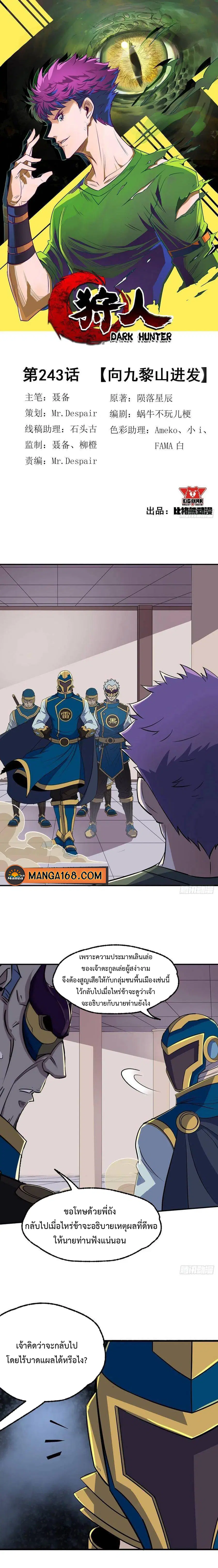 The Hunter ตอนที่ 243 หน้า 1