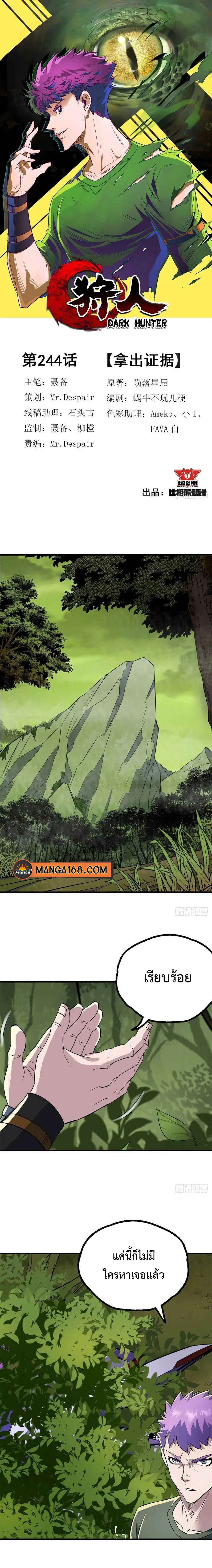The Hunter ตอนที่ 244 หน้า 1