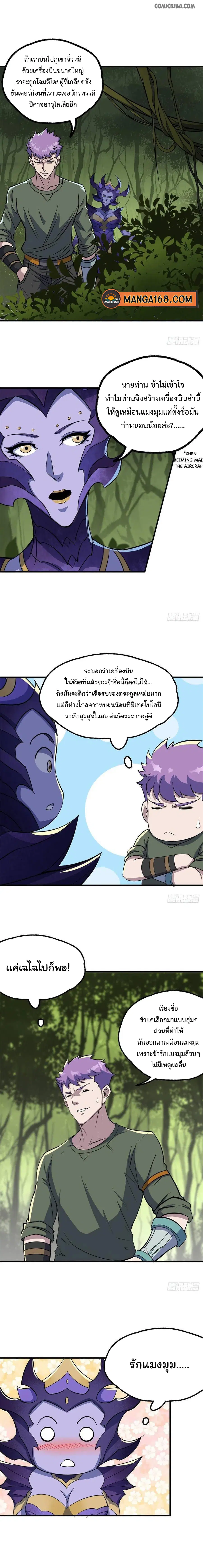 The Hunter ตอนที่ 244 หน้า 2