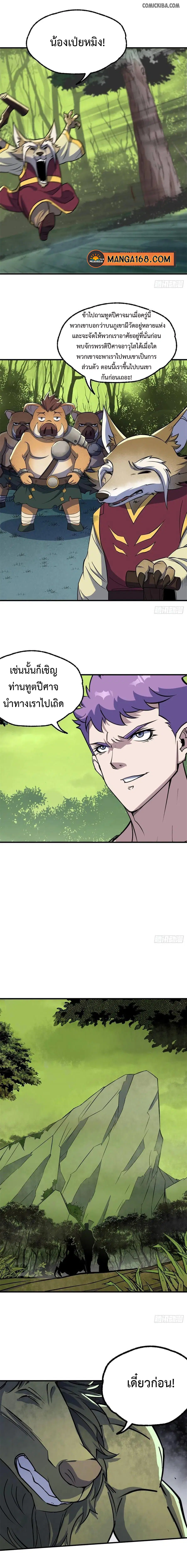 The Hunter ตอนที่ 244 หน้า 3