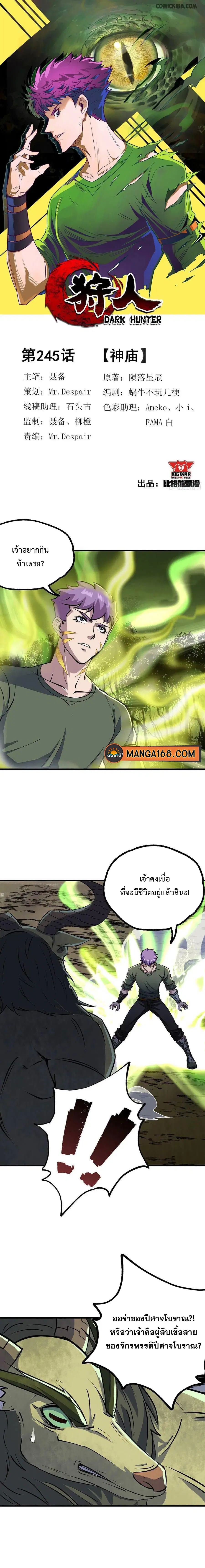The Hunter ตอนที่ 245 หน้า 1