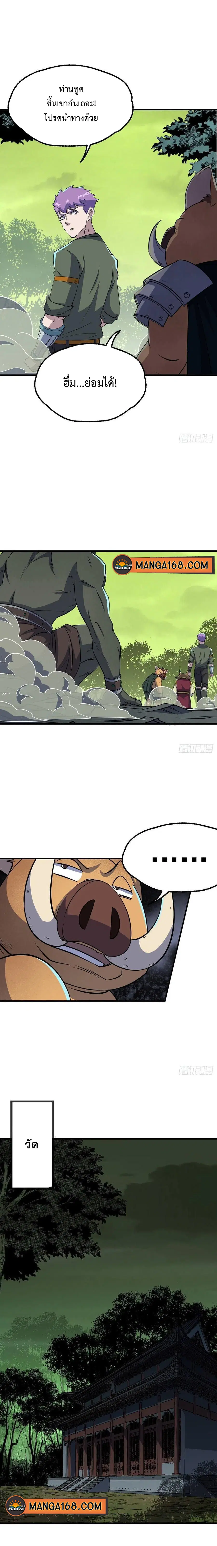 The Hunter ตอนที่ 245 หน้า 3