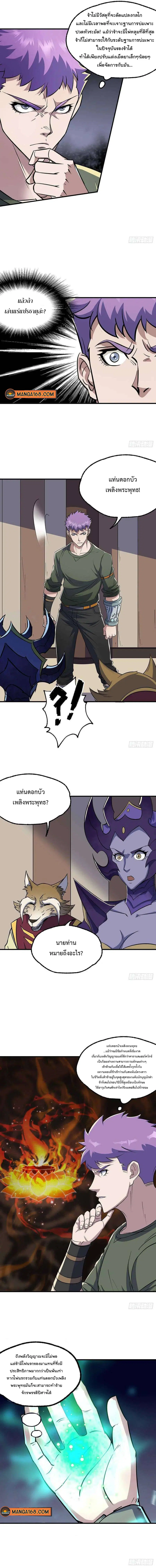 The Hunter ตอนที่ 246 หน้า 2