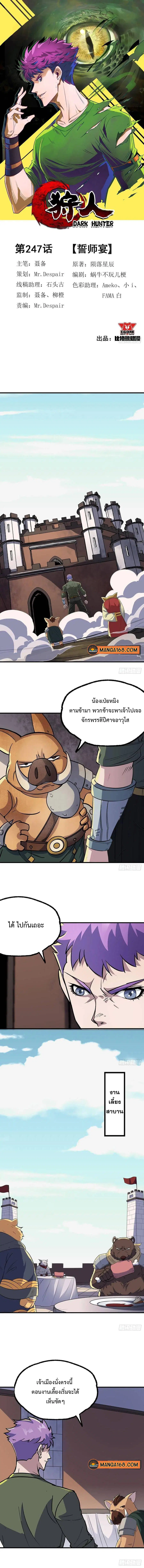 The Hunter ตอนที่ 247 หน้า 1