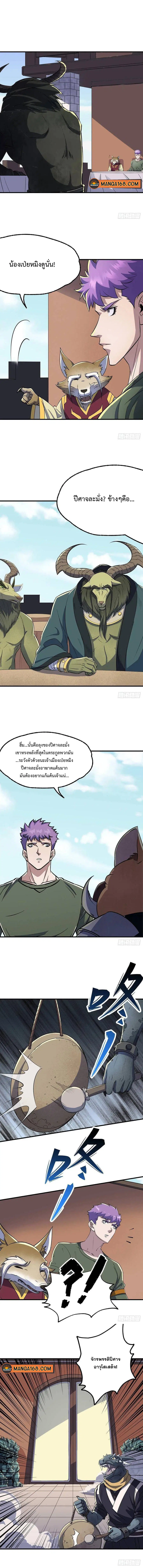 The Hunter ตอนที่ 247 หน้า 2