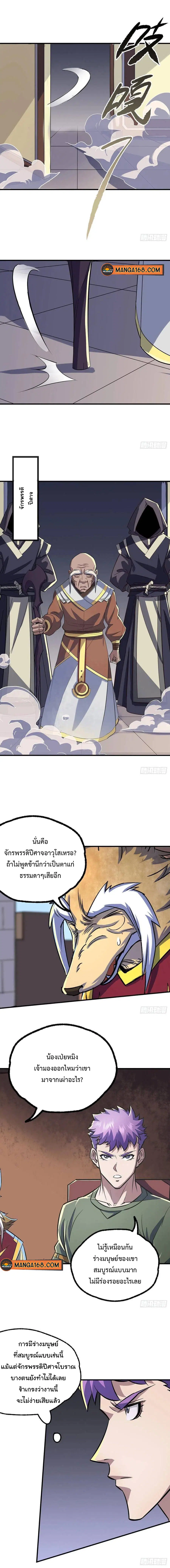 The Hunter ตอนที่ 247 หน้า 3