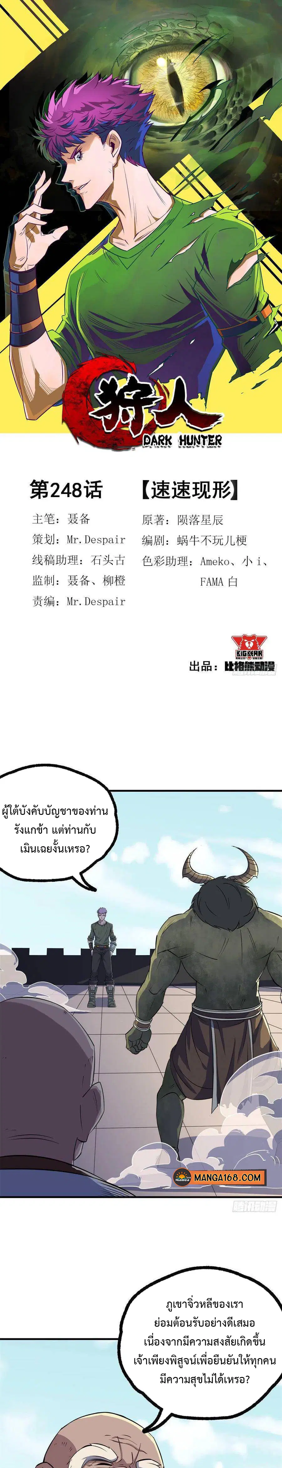 The Hunter ตอนที่ 248 หน้า 1