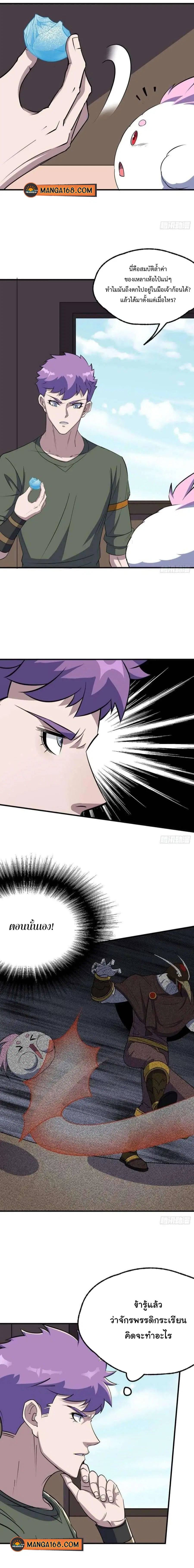 The Hunter ตอนที่ 256 หน้า 1