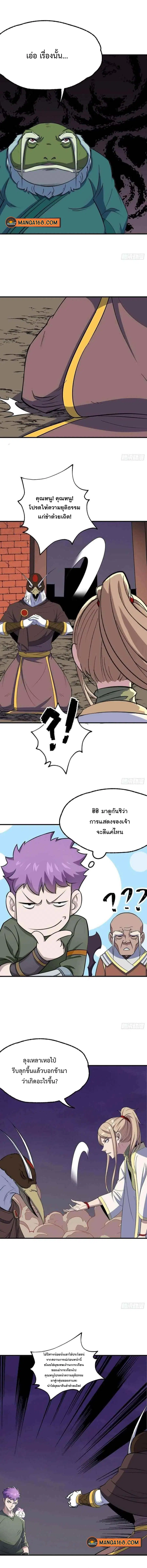 The Hunter ตอนที่ 257 หน้า 2
