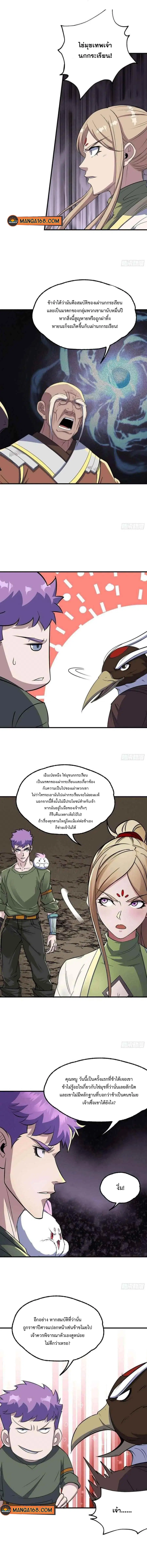 The Hunter ตอนที่ 257 หน้า 3