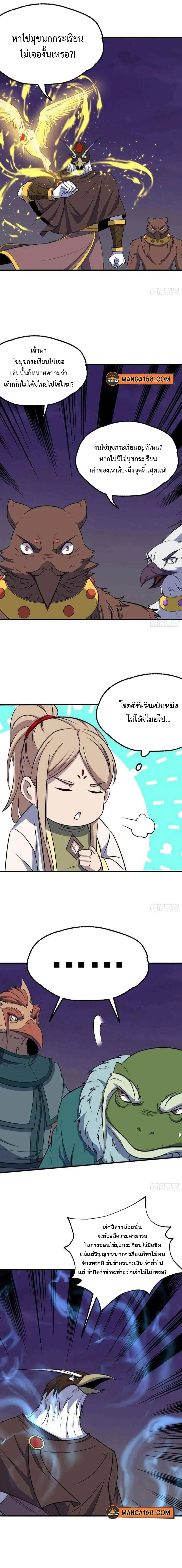 The Hunter ตอนที่ 258 หน้า 1