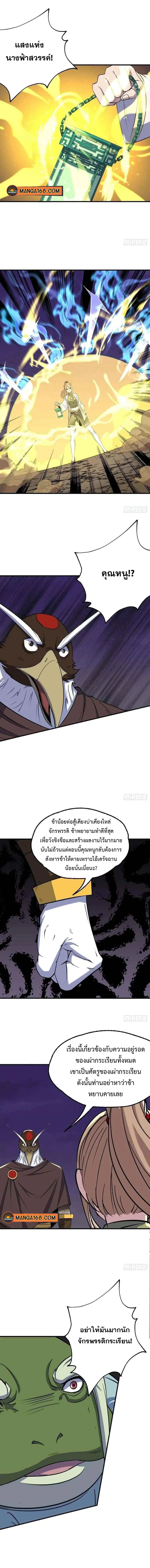 The Hunter ตอนที่ 258 หน้า 3