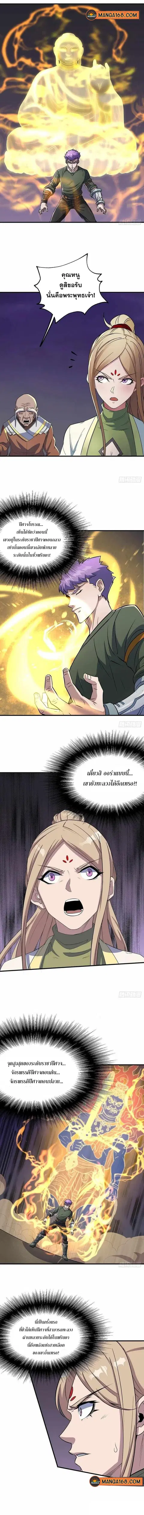 The Hunter ตอนที่ 259 หน้า 1
