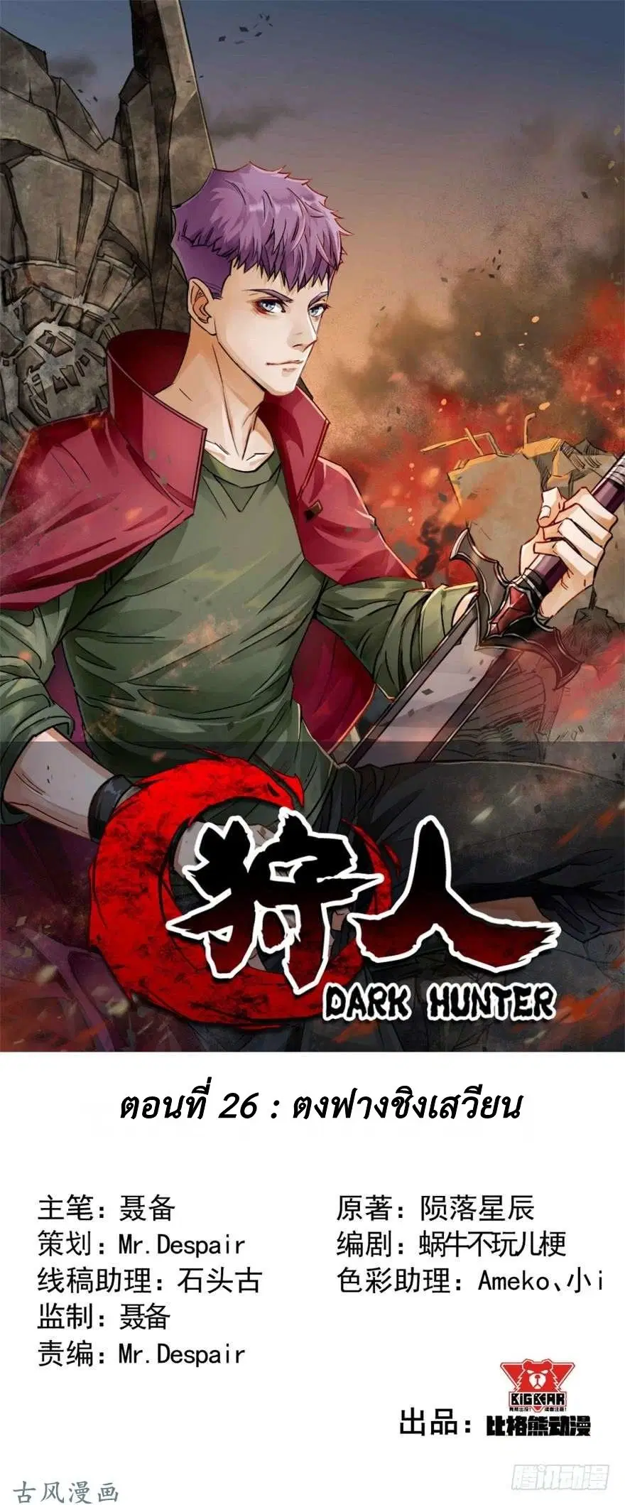 The Hunter ตอนที่ 26 หน้า 2