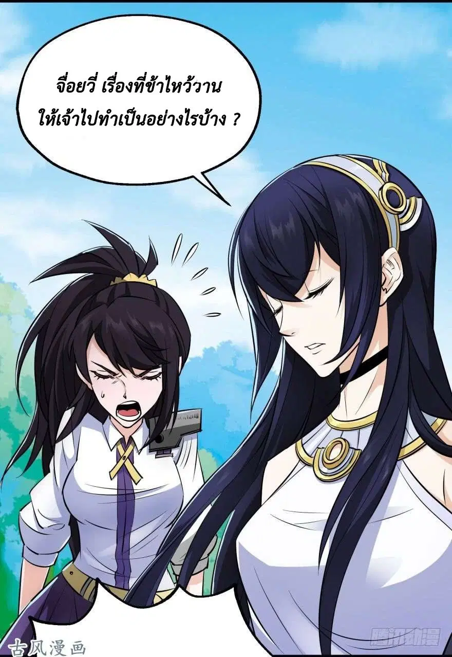 The Hunter ตอนที่ 26 หน้า 3