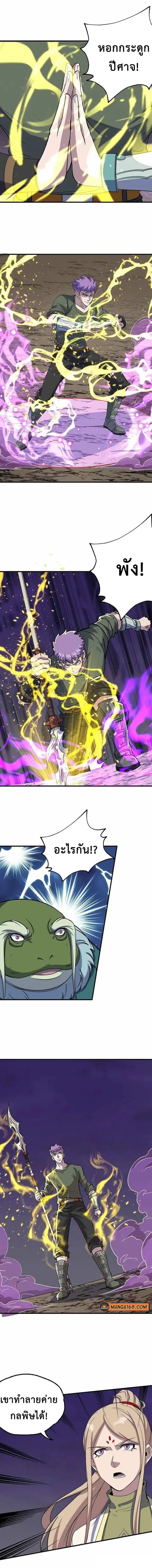 The Hunter ตอนที่ 261 หน้า 1