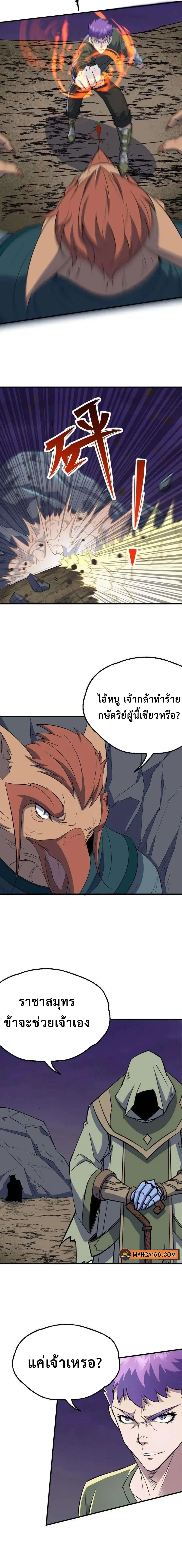 The Hunter ตอนที่ 262 หน้า 2