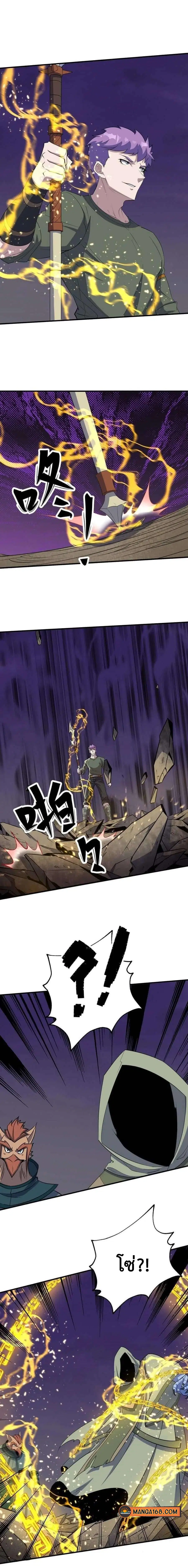 The Hunter ตอนที่ 262 หน้า 3