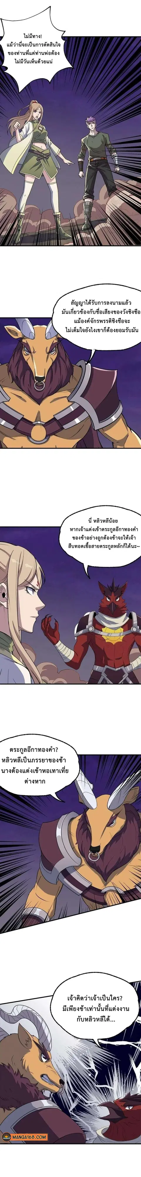 The Hunter ตอนที่ 264 หน้า 1
