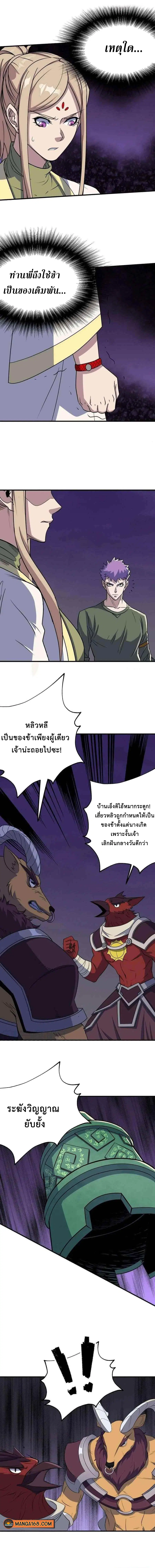 The Hunter ตอนที่ 264 หน้า 2