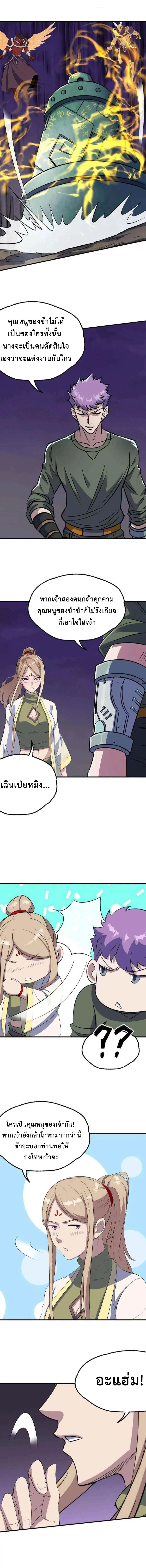 The Hunter ตอนที่ 264 หน้า 3