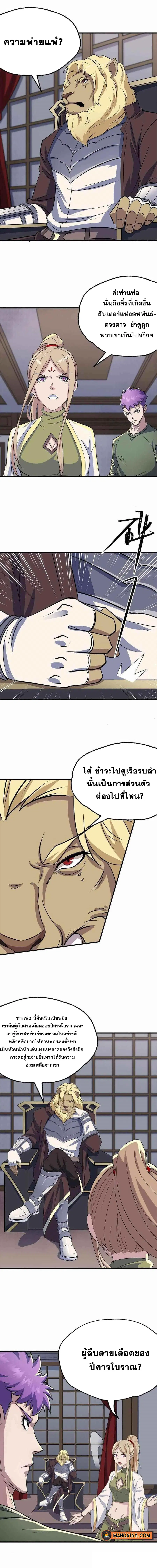 The Hunter ตอนที่ 268 หน้า 1