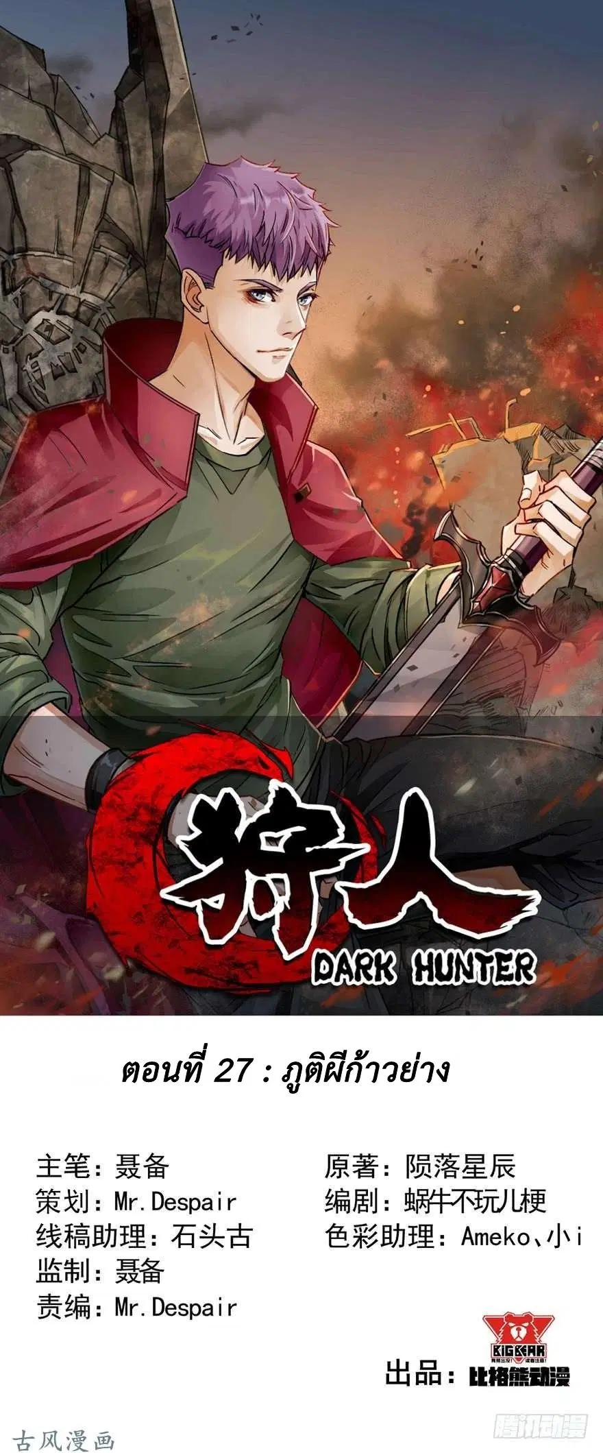 The Hunter ตอนที่ 27 หน้า 1