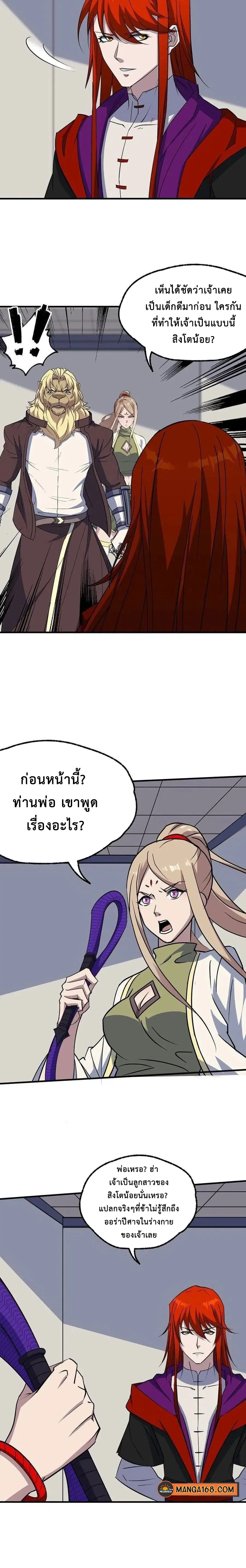 The Hunter ตอนที่ 279 หน้า 2