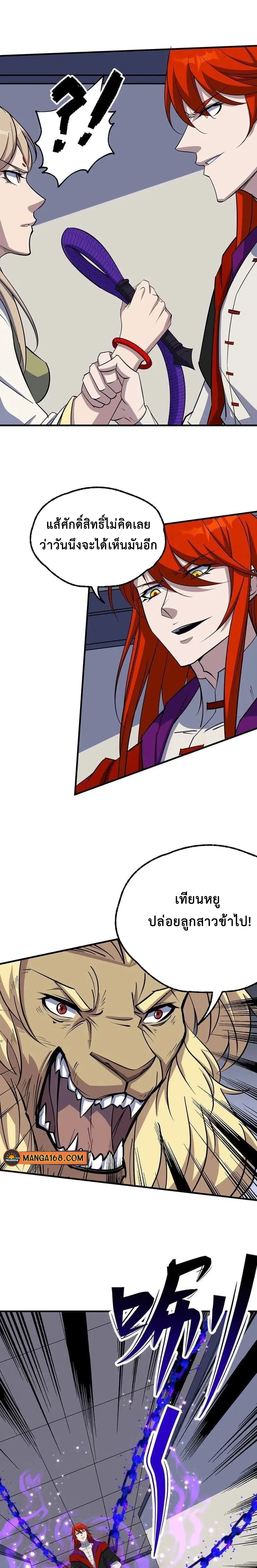 The Hunter ตอนที่ 279 หน้า 3