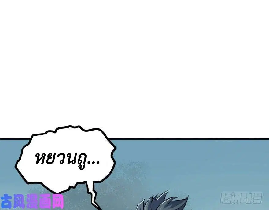 The Hunter ตอนที่ 28 หน้า 2