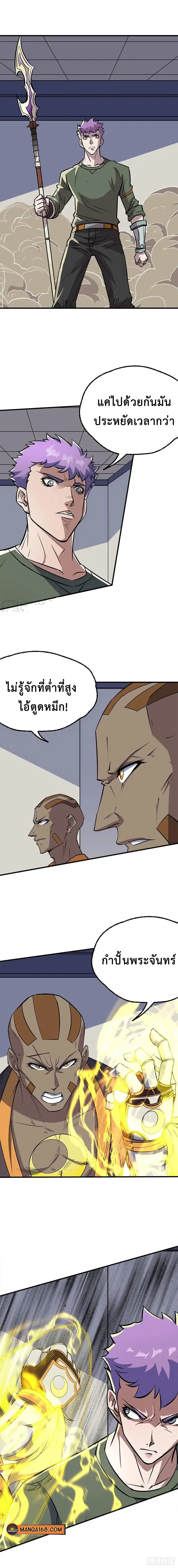 The Hunter ตอนที่ 280 หน้า 1
