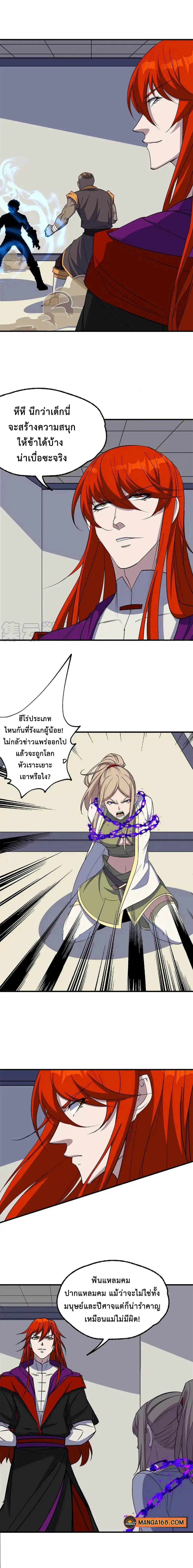 The Hunter ตอนที่ 280 หน้า 3