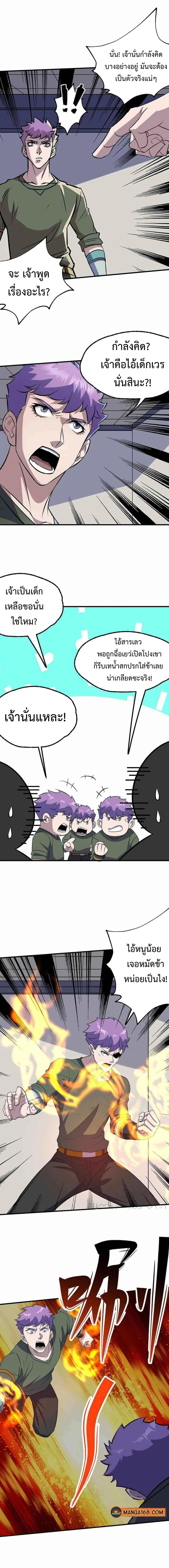 The Hunter ตอนที่ 281 หน้า 3