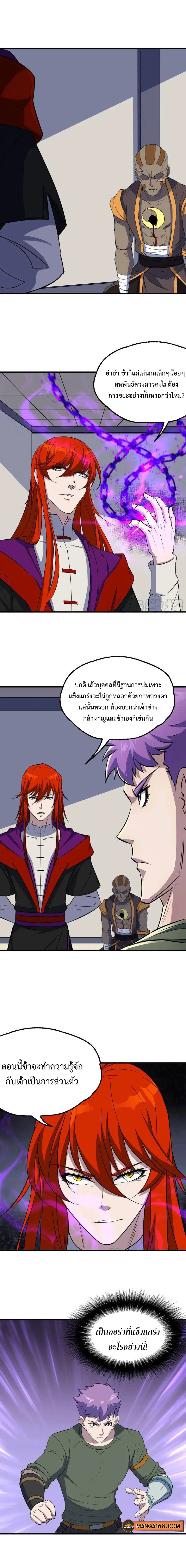The Hunter ตอนที่ 282 หน้า 1
