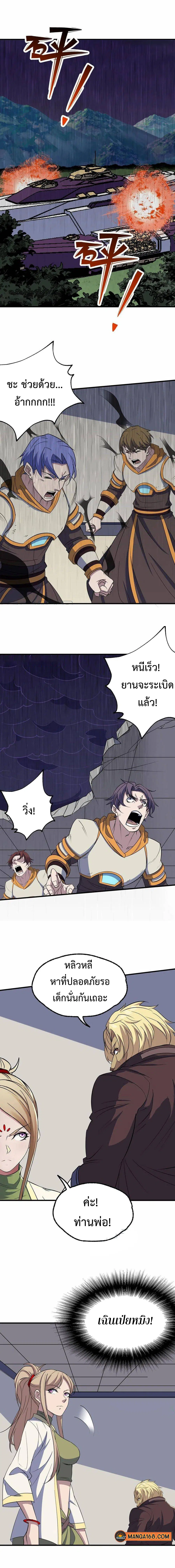 The Hunter ตอนที่ 286 หน้า 1