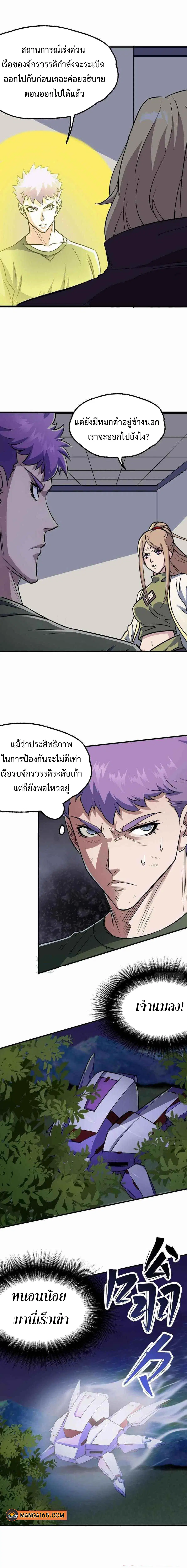 The Hunter ตอนที่ 287 หน้า 2