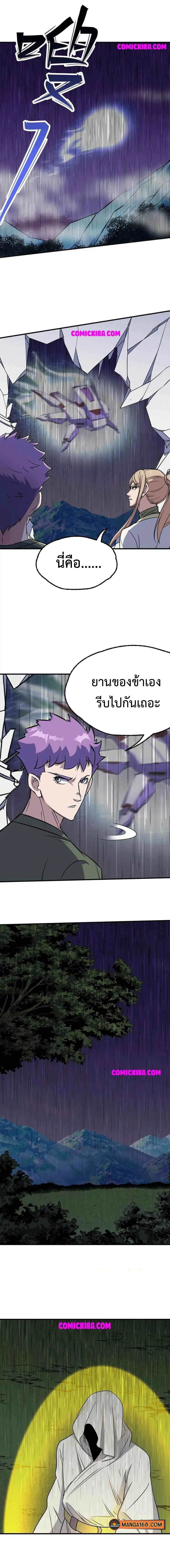 The Hunter ตอนที่ 287 หน้า 3