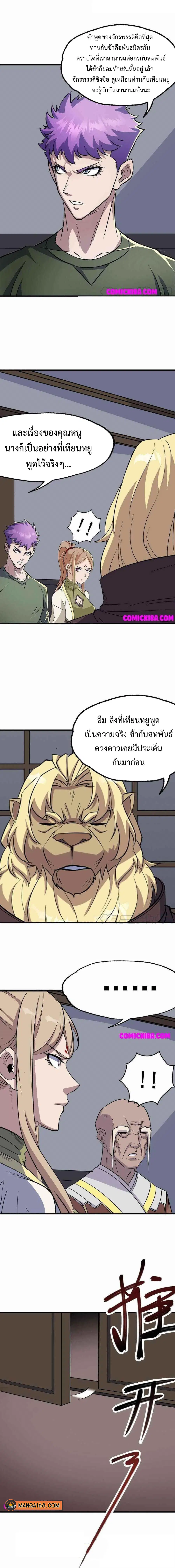 The Hunter ตอนที่ 289 หน้า 2