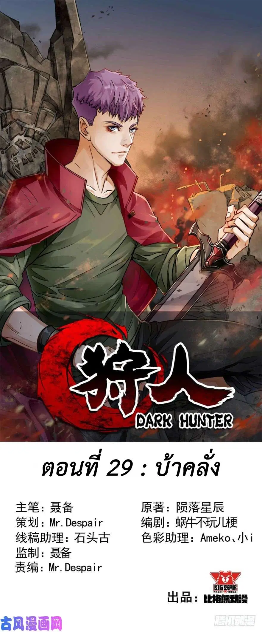 The Hunter ตอนที่ 29 หน้า 1