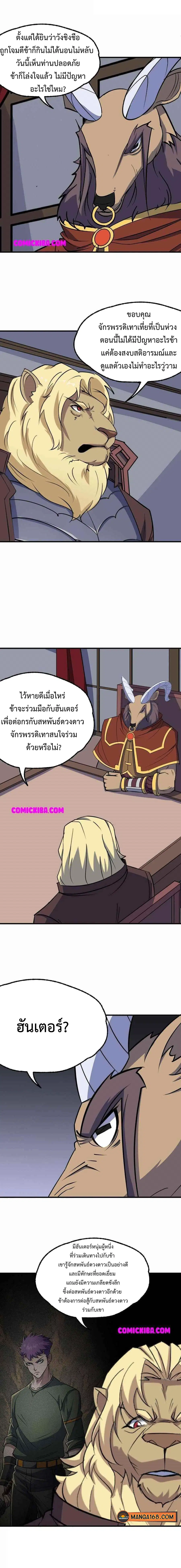 The Hunter ตอนที่ 290 หน้า 3