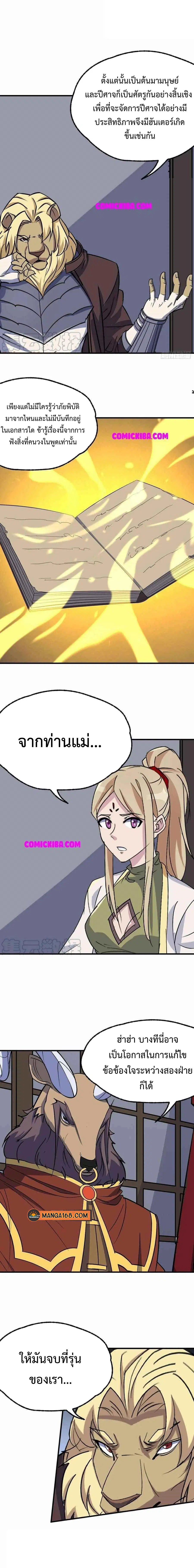 The Hunter ตอนที่ 291 หน้า 2