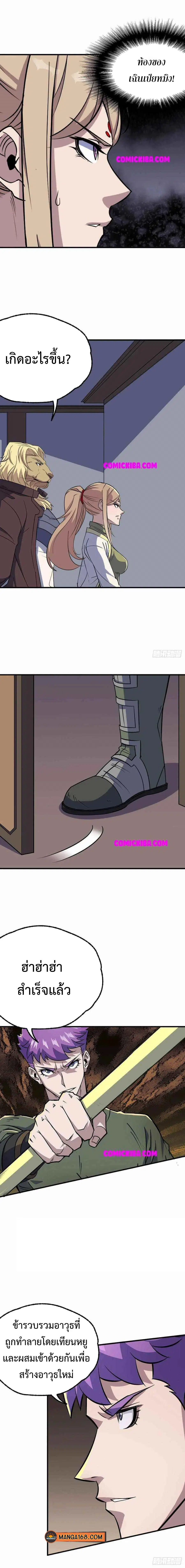 The Hunter ตอนที่ 292 หน้า 3