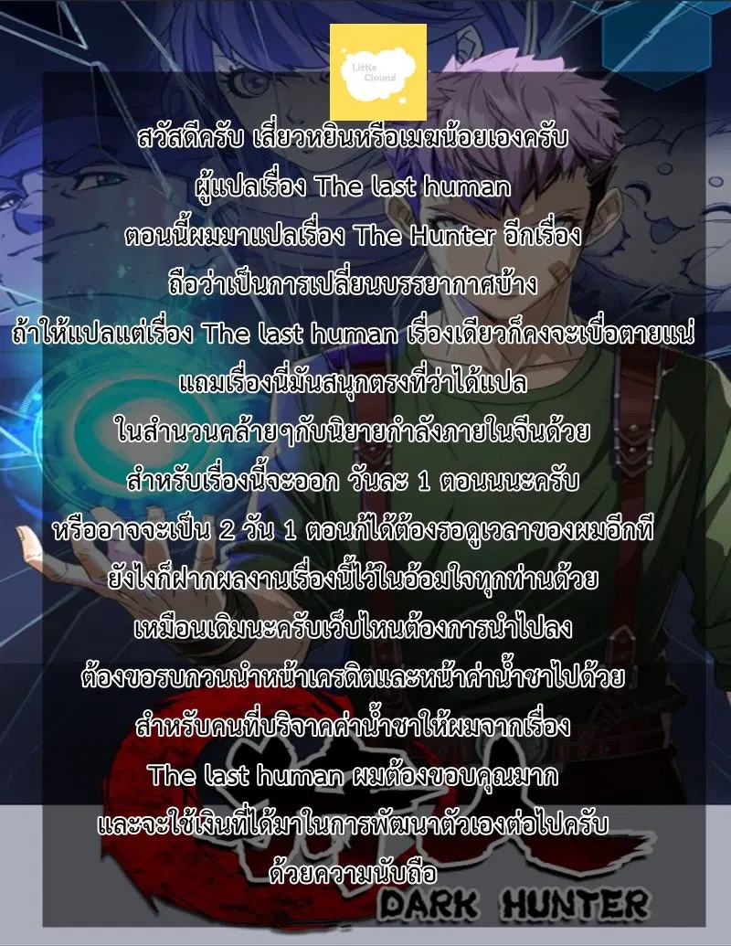 The Hunter ตอนที่ 3 หน้า 1