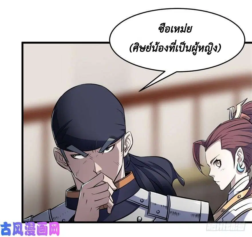 The Hunter ตอนที่ 33 หน้า 2