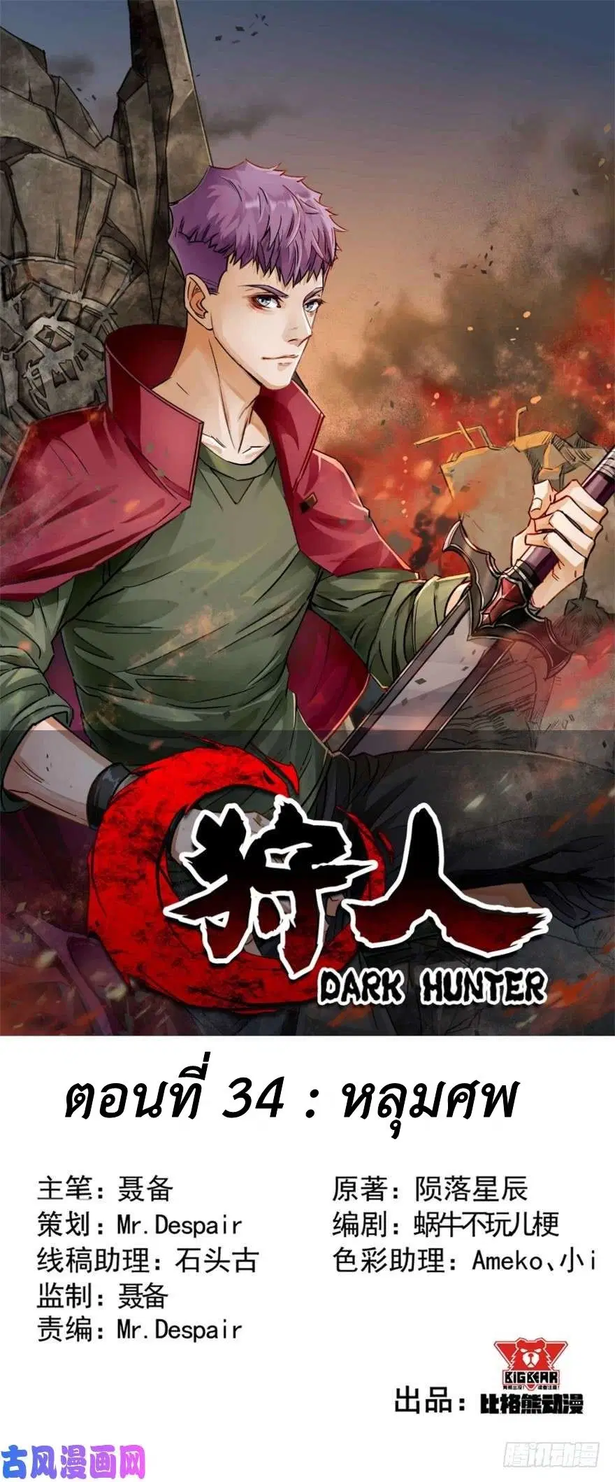 The Hunter ตอนที่ 34 หน้า 1