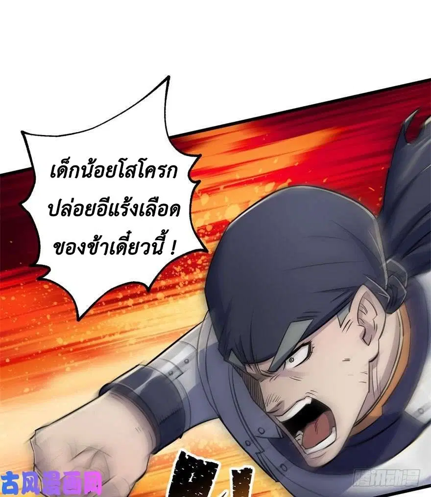 The Hunter ตอนที่ 34 หน้า 2
