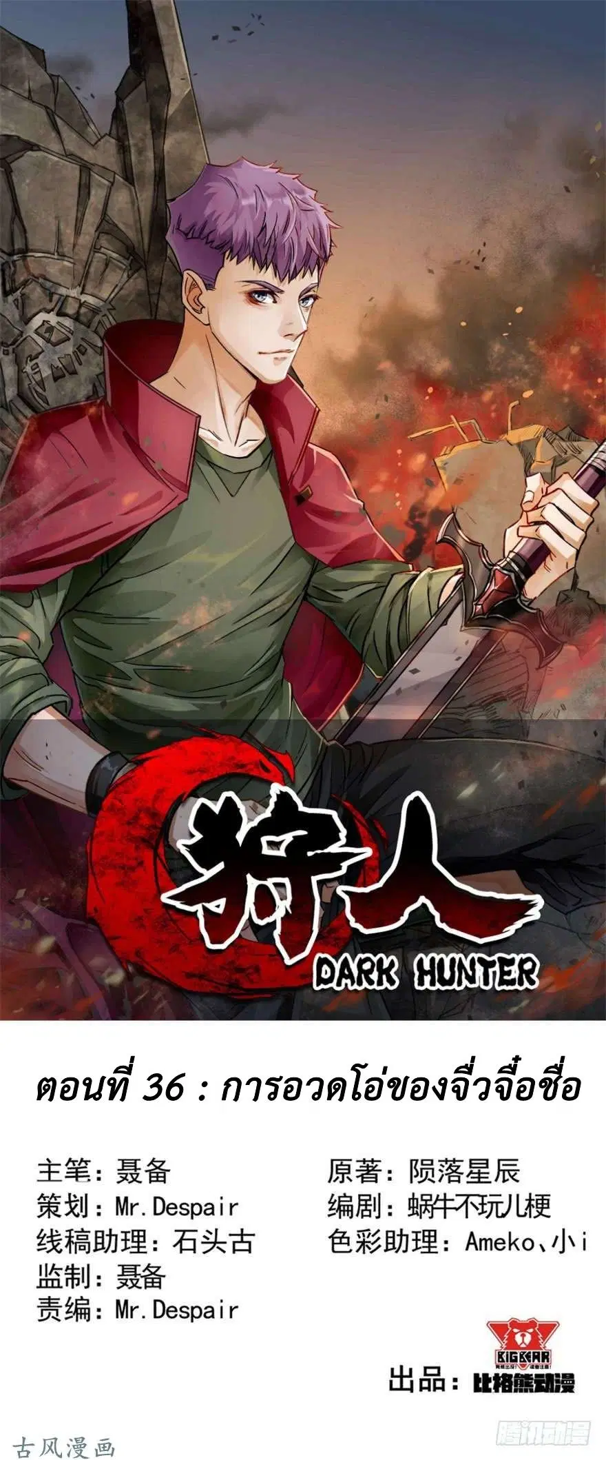 The Hunter ตอนที่ 36 หน้า 1