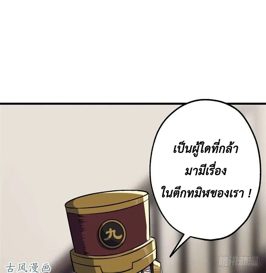 The Hunter ตอนที่ 36 หน้า 2