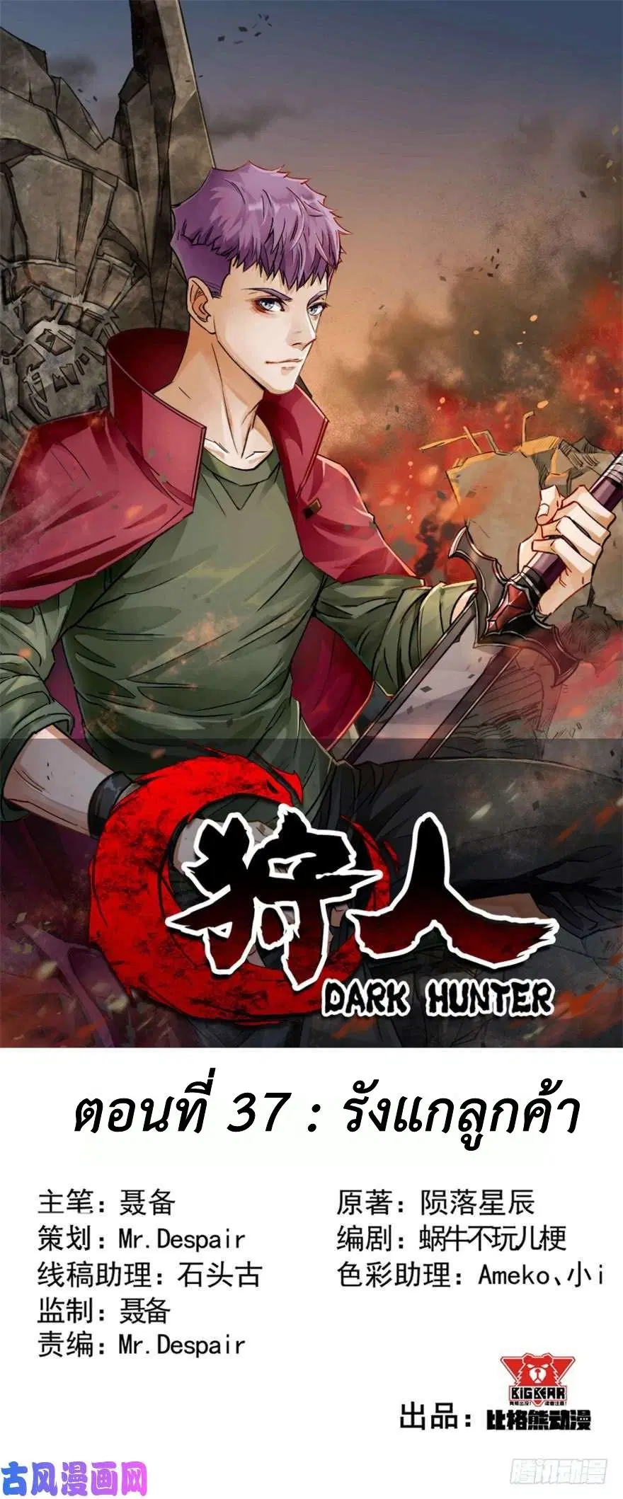 The Hunter ตอนที่ 37 หน้า 1